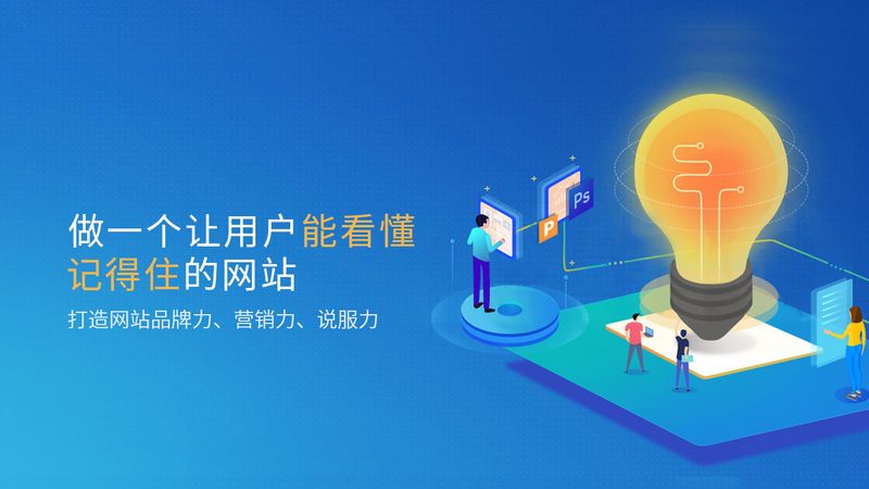企业网站建设：程序方案背后的逻辑与考量